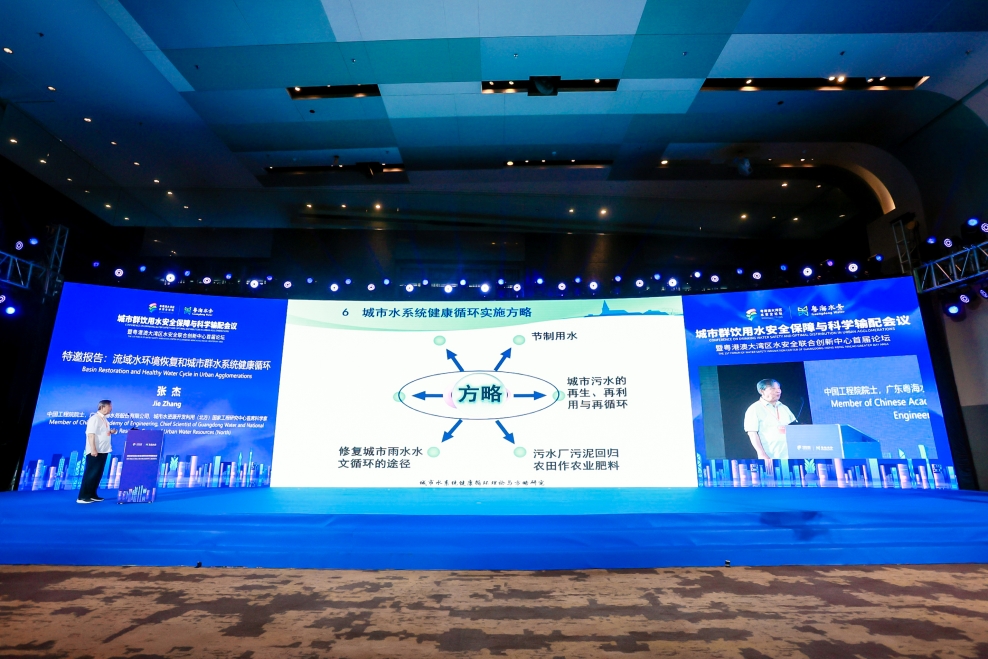 中國(guó)工程院院士、粵海水務(wù)、城市水資源開(kāi)發(fā)利用（北方）國(guó)家工程研究中心首席科學(xué)家張杰作“流域水環(huán)境恢復(fù)和城市群水系統(tǒng)健康循環(huán)”主題特邀報(bào)告.jpg