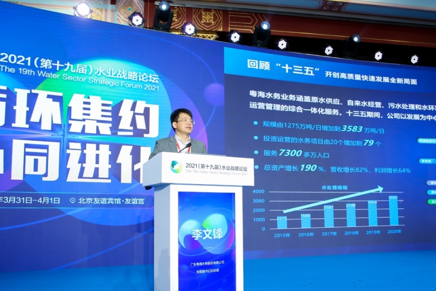 02粵海水務總經(jīng)理李文鋒在論壇發(fā)表主題演講.jpg 02粵海水務總經(jīng)理李文鋒在論壇發(fā)表主題演講.jpg